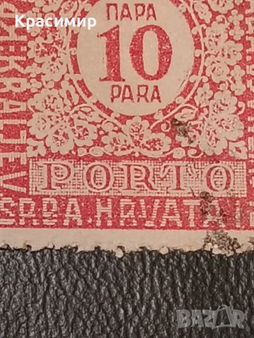 10 Пара 1921 г, снимка 12 - Филателия - 53181730