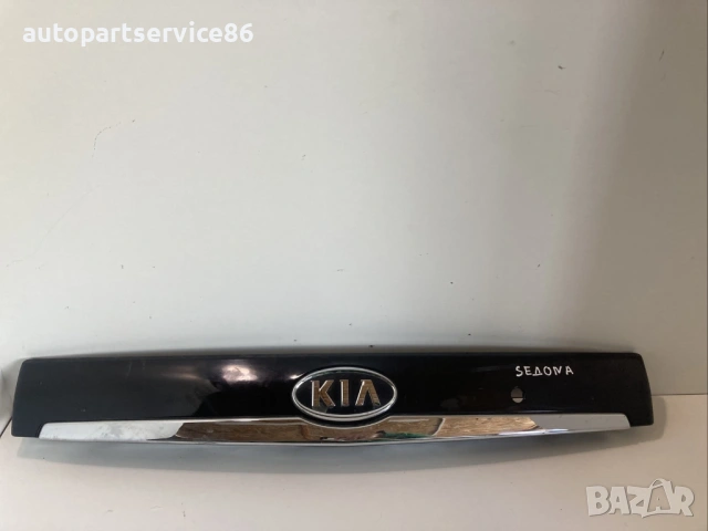 Лайсна за регистрационен номер на задния капак черна за KIA Carnival 2.9 CRDi (2006–2012)