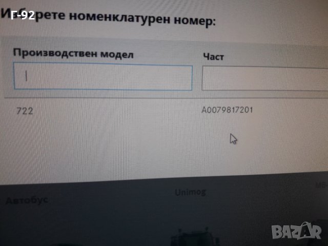 A0079817201**NEU**MERCEDES-BENZ**722**ЛАГЕР ЗА МАСЛЕНА ПОМПА НА АВТОМАТИК	 , снимка 3 - Части - 33700613