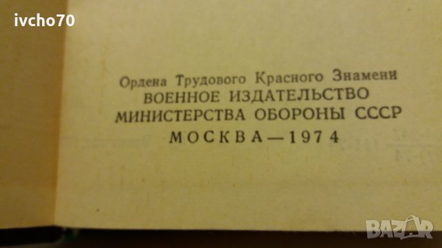 Справочник по управлению кораблем - Навигация, снимка 2 - Специализирана литература - 31043634