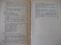 Книга"Элементы автоматиз.и детали машин-В.Водяницкий"-656стр, снимка 11