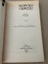 Морски обреди -Уилям Голдинг, снимка 3