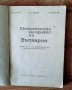 АНТИКВАРЕН-Икономическа география на България -антикварен учебниик1967г, снимка 2