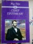 Жул Верн: Север против Юг, снимка 1 - Детски книжки - 30989586