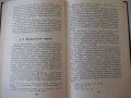 Книга "Современ.американск.криминология-Ф.Решетников"-172стр, снимка 5