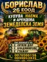 Търся ЗЕМЕДЕЛСКА ЗЕМЯ за купуване и арендоване в района на с. Орлов дол, с. Владимирово, с. Главан, снимка 2
