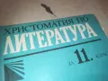 ЛИТЕРАТУРА 0810241210, снимка 4