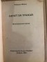 Билет за Транай -Робърт Шекли, снимка 2