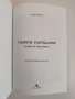 Георги Парцалев- Хамлет от град Левски, снимка 10