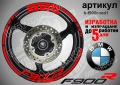 BMW F900R кантове + надписи за джанти , снимка 6