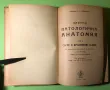 Стара Книга Частна Патологична Анатомия Сърце и Кръвоносни Съдове, снимка 2