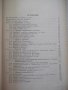 Книга"Сборник задач по сопротивл.материалов-Н.Беляев"-348стр, снимка 3