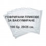 Пликове за вакуумиране на СУДЖУЦИ- 100 бр.20/25 см.
