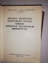 Немско-български технически , снимка 2