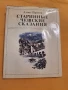Старинные Чешские Сказания, снимка 1