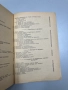 Ръководство за арматуриста - инж.Димитър Евтимов, снимка 5