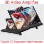 3D Екранен Увеличител за Смартфони и Таблети, снимка 1 - 3D VR очила за смартфон - 38833608