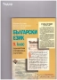Български език за 11 9 10 клас книги цветя художествена литература финанси икономика бизнес, снимка 3