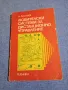 Минко Василев - Любителски системи за дистанционно управление , снимка 1