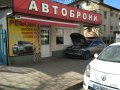 Автоброни РЕМОНТ Бояджийски услуги Car bumper repair