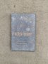 Продавам стар документ Лична карта Държ. музикална академия 1936, снимка 2