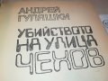АНДРЕЙ ГУЛЯШКИ-КНИГА 1602231930, снимка 7