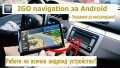IGO navigation инсталационен диск + карти 🗺️