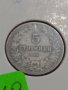 Монета 5 стотинки 1906 година-, снимка 3