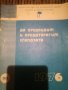 Специализирана медицинска литература по ОФТАЛМОЛОГИЯ, снимка 3