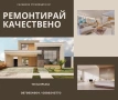Вътрешни Ремонти., снимка 1