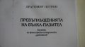 Превъплъщения на вълка пазител, снимка 1