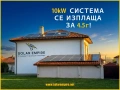 Фирми за монтаж на соларни панели Бургас - Solar Empire, снимка 2