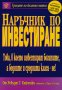 Наръчник по инвестиране, снимка 1 - Специализирана литература - 32197563