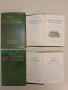 Съчинения в шест тома. Том 1-2 - Иван С. Тургенев (1981), снимка 2