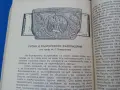 1929г. Българска историческа библиотека, снимка 9