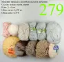 Евтини прежди в малки количества - нови и остатъци , снимка 17
