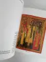 Иконите на България - Теофана Матакиева - Лилкова, снимка 9
