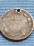 Сребърна монета 15 копейки 1876г. Русия Александър Втори за КОЛЕКЦИОНЕРИ 26458