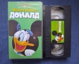 Видеокасета VHS Всички Обичат Доналд , снимка 1