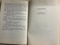 книга КАПИТАНЪТ. СЛАВНОТО МОМЧЕ - Анастас Павлов, снимка 4