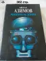 Книги фантастика разни - списък 2, снимка 7