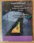 Книги - 4 (за промоции в описание на обявата). , снимка 8