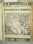  Конволют книжки от библиотека " Евтини книжки" 1941-1946г К, снимка 2