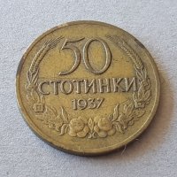 50 стотинки 1937 година БЪЛГАРИЯ отлична монета 5, снимка 1 - Нумизматика и бонистика - 39228430