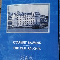 Албум Балчик с 28 стари илюстрации, снимки и карти, снимка 1 - Специализирана литература - 42633879