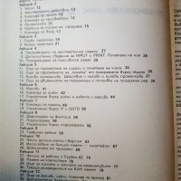 Информатика-Телевизионен курс по Бейсик - Д.Димитров - 1986г. , снимка 3 - Специализирана литература - 38650241