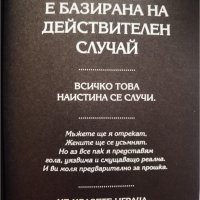 Играта • Проникнете в тайното общество на съблазнителите магьосници * Автор: Нийл Строс, снимка 8 - Други - 42771319