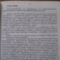 Нова България - дом за всички - книжка на БЗНС от 1996 г., снимка 5 - Други - 29633749