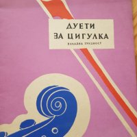 Лот стари български нотни издания 14 броя, снимка 7 - Антикварни и старинни предмети - 39565781