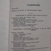 Възпитание и обучение в детската градина - Педагогика - 1976, снимка 6 - Специализирана литература - 29150413